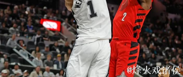 文班亚马34+13+11率马刺险胜国王 独行侠力克开拓者