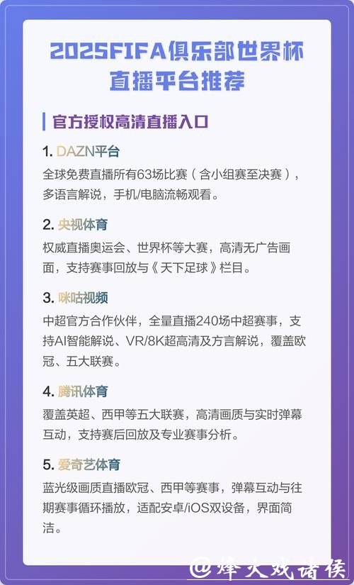 世界杯直播平台用户评价:体验最好的推荐 世界杯直播平台用户评价:体验最好的推荐